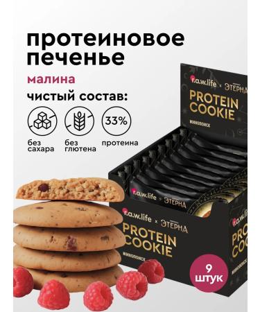 RAWLIFE Protein cookies without sugar vegan raspberries 9pc x 37g