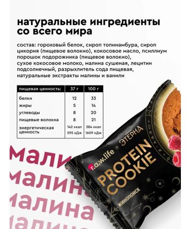 RAWLIFE Protein cookies without sugar vegan raspberries 9pc x 37g - Buy Online on GoSupps.com