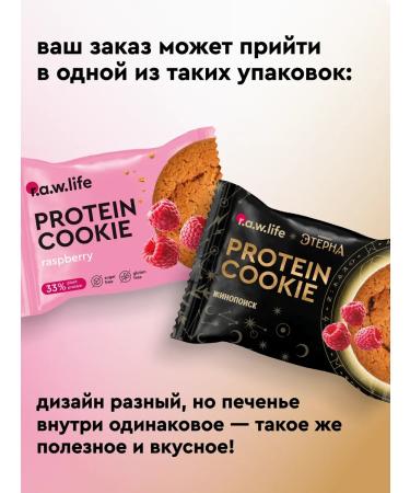 RAWLIFE Protein cookies without sugar vegan raspberries 9pc x 37g - Buy Online on GoSupps.com