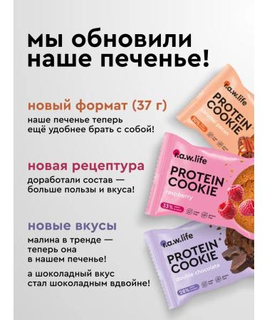 RAWLIFE Protein cookies without sugar double chocolate 9pc x 37g - Buy Online on GoSupps.com