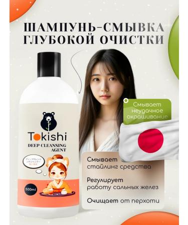 Tokishi LV Turning the paint of deep cleaning shampoo