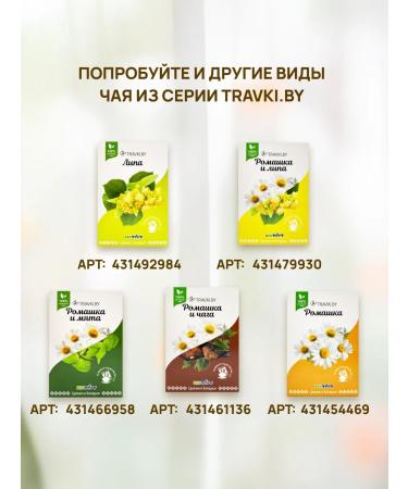 TRAVKIBY Chamomile and Ivan-tea phyto-one filter packages 1.2 g No. 18 - Buy Online on GoSupps.com