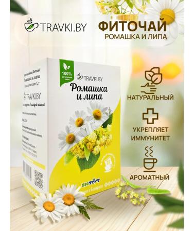 TRAVKIBY Chamomile and linden. Fito-chain filter packages 1.2 g No. 18