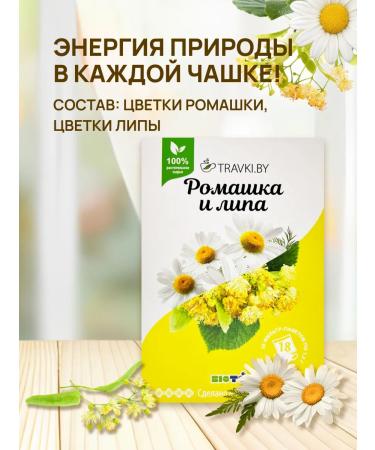 TRAVKIBY Chamomile and linden. Fito-chain filter packages 1.2 g No. 18 - Buy Online on GoSupps.com