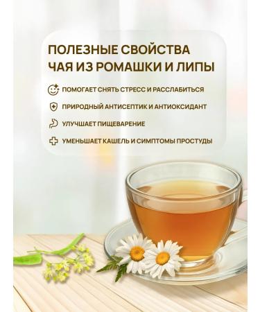 TRAVKIBY Chamomile and linden. Fito-chain filter packages 1.2 g No. 18 - Buy Online on GoSupps.com