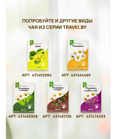 TRAVKIBY Chamomile and linden. Fito-chain filter packages 1.2 g No. 18 - Buy Online on GoSupps.com