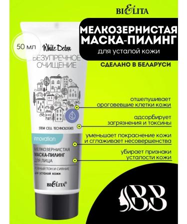 BELITA Fine-grained mask-piling for a face 50 ml