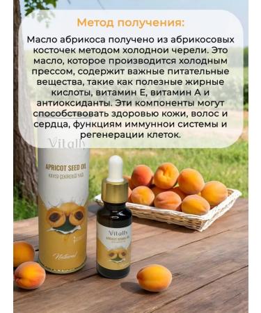 Vitally Apricot cosmetic oil - Buy Online on GoSupps.com