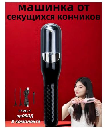 split end trimmer black