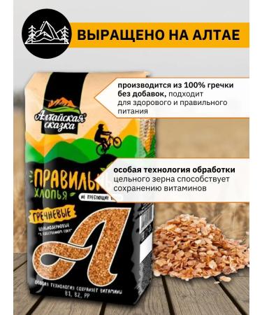 ALTAI FAIRY TALE Buckwheat flakes 400 g x 6 pcs - Buy Online on GoSupps.com