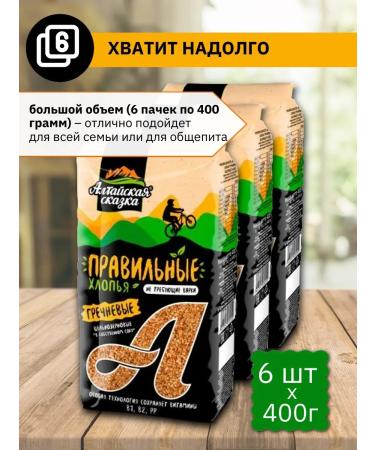 ALTAI FAIRY TALE Buckwheat flakes 400 g x 6 pcs - Buy Online on GoSupps.com