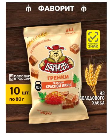 Bayanov Grenches with the taste of red caviar 80 g 10 pcs