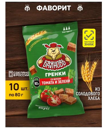Bayanov Grands with the taste of tomato and greens 80 g 10 pcs