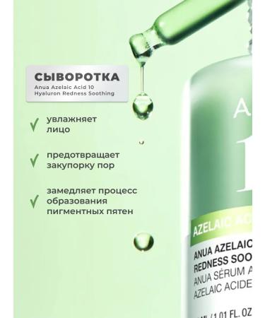 Anua Serum with azelainic acid from redness and rosacea - Buy Online on GoSupps.com