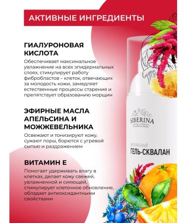 SIBERINA Natural squalane moisturizing facial gel - Buy Online on GoSupps.com