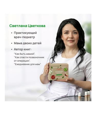 Sea collagen Dr. Svetlana Tsvetkova - Buy Online on GoSupps.com