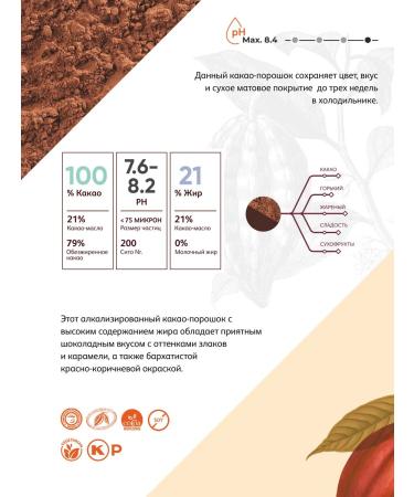 Cacao Barry Cocoa powder 20-22% Decor Cacao (0.2 kg) - Buy Online on GoSupps.com