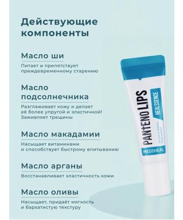 MEDIHEAL Lip balm moisturizing Korea Lips - Buy Online on GoSupps.com