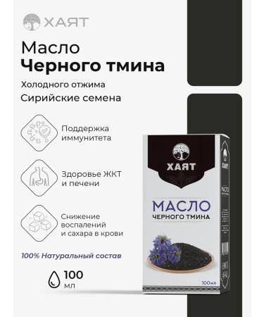 HAYAT Black cumin oil