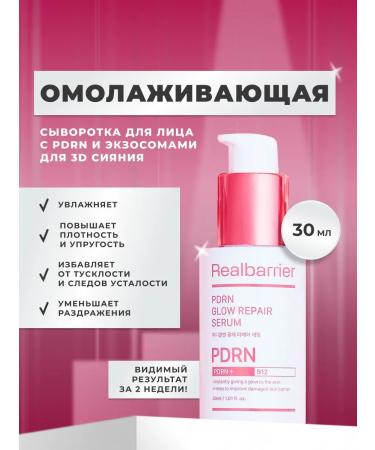 Real Barrier Rejuvenating serum PDRN with exosomas