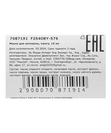 Nail oil strengthening 15 ml of mangoes - Buy Online on GoSupps.com