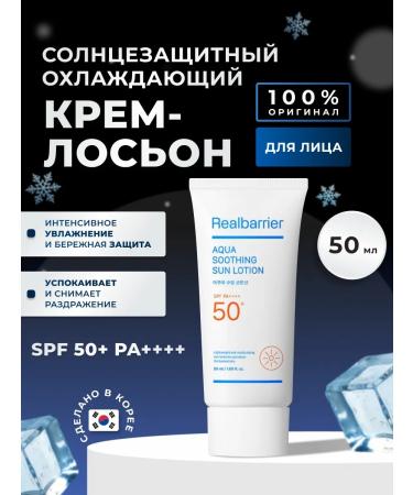 Real Barrier Sunscreen for the face and body SPF 50+ cooling
