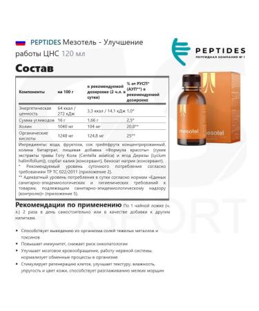 PEPTIDES Mesotel with holin for a comprehensive rejuvenation of 120 ml - Buy Online on GoSupps.com