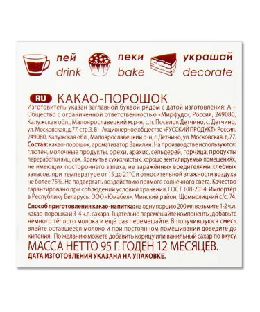 Russian Product Cocoa natural powder without sugar "Cocoa" 95 g - Buy Online on GoSupps.com