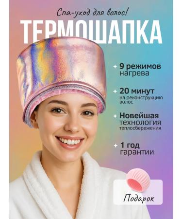 URMO Hair thermal shock