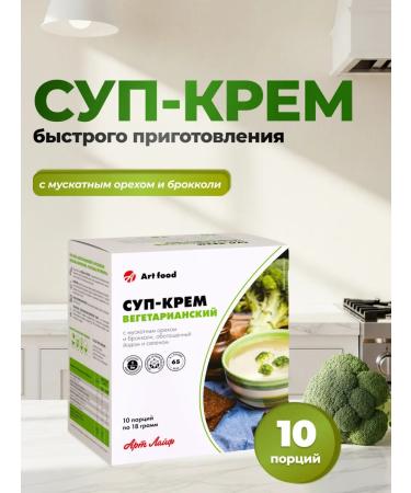 Art Life Vegetarian soup with nutmeg and broccoli