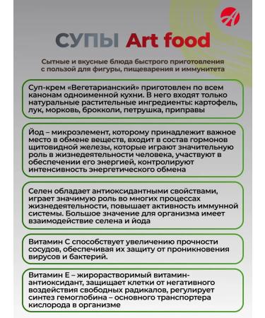 Art Life Vegetarian soup with nutmeg and broccoli - Buy Online on GoSupps.com