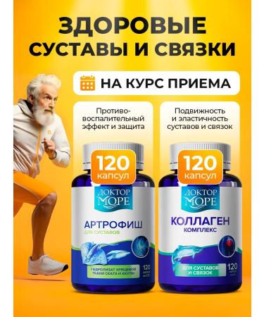 Doctor Sea Complex for joints and ligaments arthrophis and sea collagen