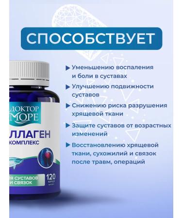 Doctor Sea Complex for joints and ligaments arthrophis and sea collagen - Buy Online on GoSupps.com