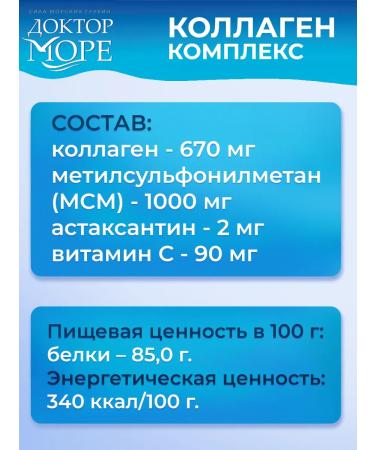 Doctor Sea Complex for joints and ligaments arthrophis and sea collagen - Buy Online on GoSupps.com