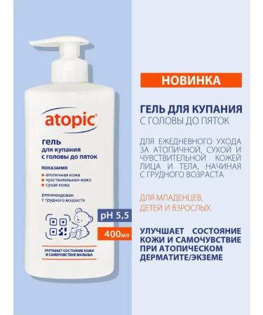 Atopic Bathing gel newborn children 0+ 400 ml
