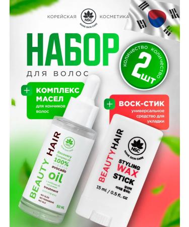 NSC Wax for laying hair Stick + oil for ends indelible