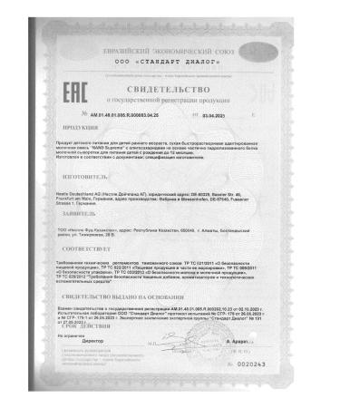 NAN Supreme Dry Military mixture 0-12 months. 800g 2 pcs - Buy Online on GoSupps.com