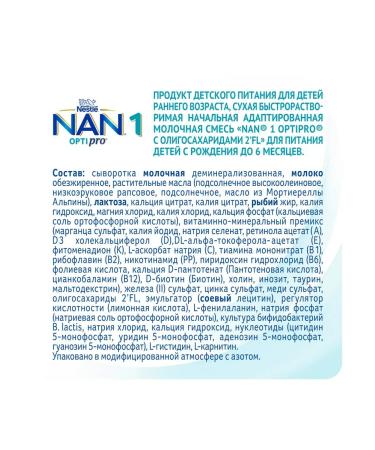 NAN 1 Optipro dry milk mixture 0-6 months. 1050g 4 pcs - Buy Online on GoSupps.com