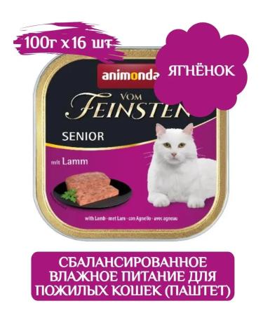 ANIMONDA Wet food for elderly cats 100 g x 16 pcs