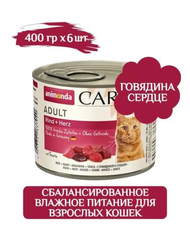 ANIMONDA Carny food for cats beef heart 400g x 6 pcs