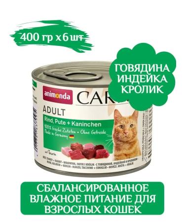 ANIMONDA Carny food for cats beef turkey rabbit 400g x 6 pcs