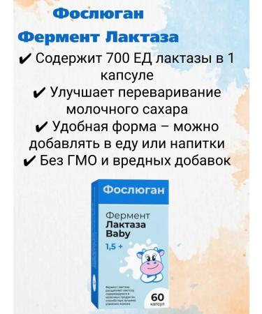 Foslyugan Lactase enzyme for children with 1.5 years 1UP - Buy Online on GoSupps.com