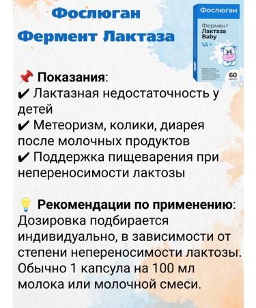 Foslyugan Lactase enzyme for children with 1.5 years 1UP - Buy Online on GoSupps.com