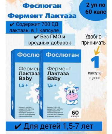 Foslyugan Lactase enzyme for children with 1.5 years 2U