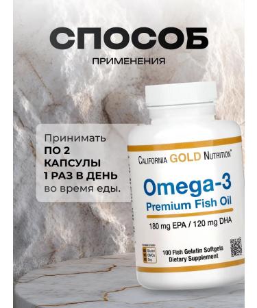 California Gold Nutrition Omega 3 for the heart brain and joints 100 capsules of DHG EPK - Buy Online on GoSupps.com