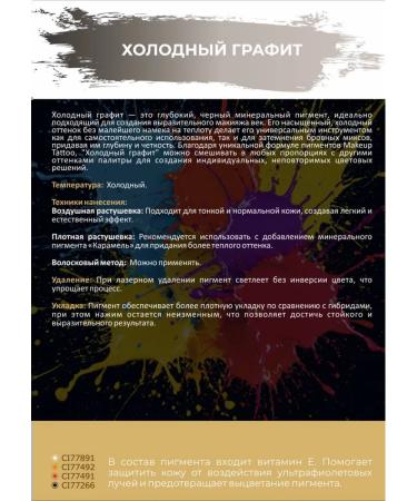 Makeup Tattoo Mineral Pigment for Eyebrow Permanent cold graphite - Buy Online on GoSupps.com