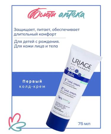 URIAGE Bebe the first witch-cream tube 75ml