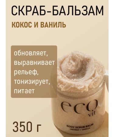 ECOANDVIT A set of body scrubs for coconut and coffee - Buy Online on GoSupps.com