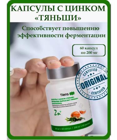 Tiens Tyansha zinc for children and adults