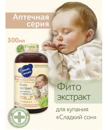 Our mother is FITO BABY Extract for bathing newborn Sweet Dream 300ml